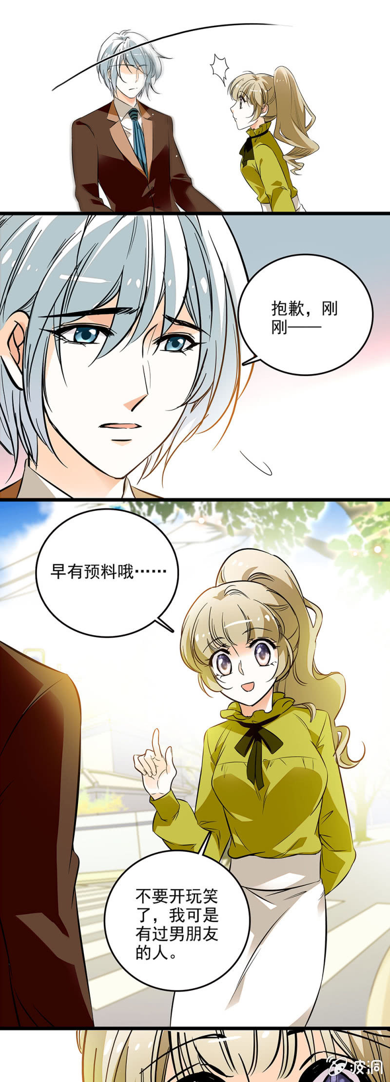 《夕颜花开只为你》很私人的关系 第1页