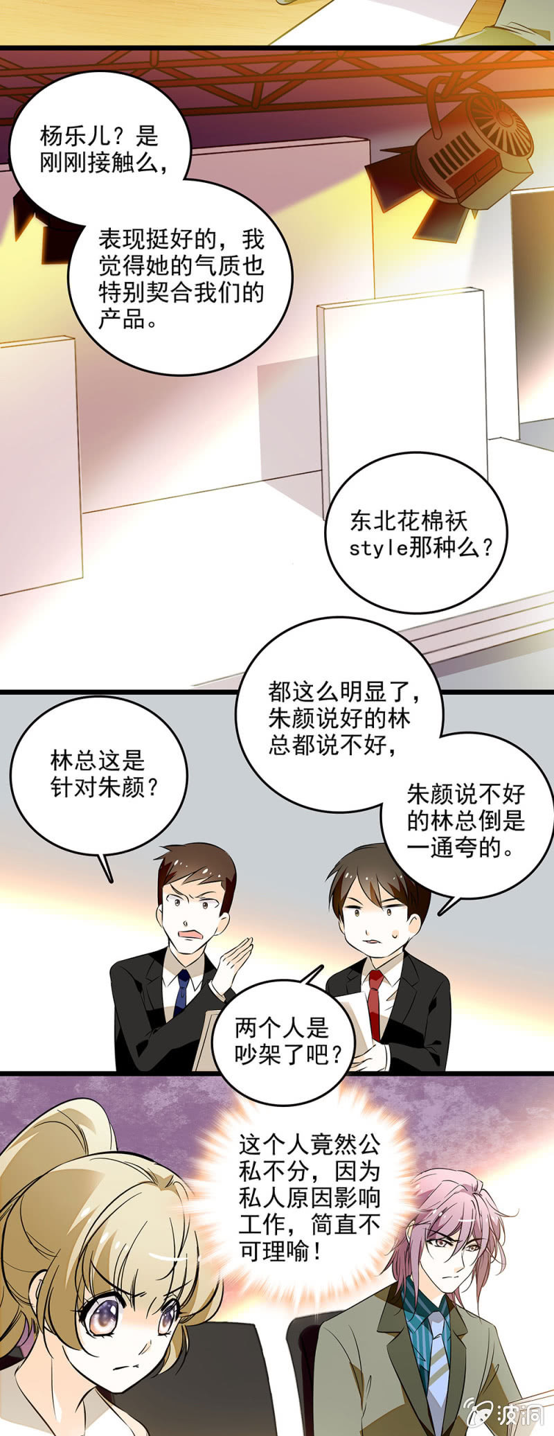 《夕颜花开只为你》很私人的关系 第4页