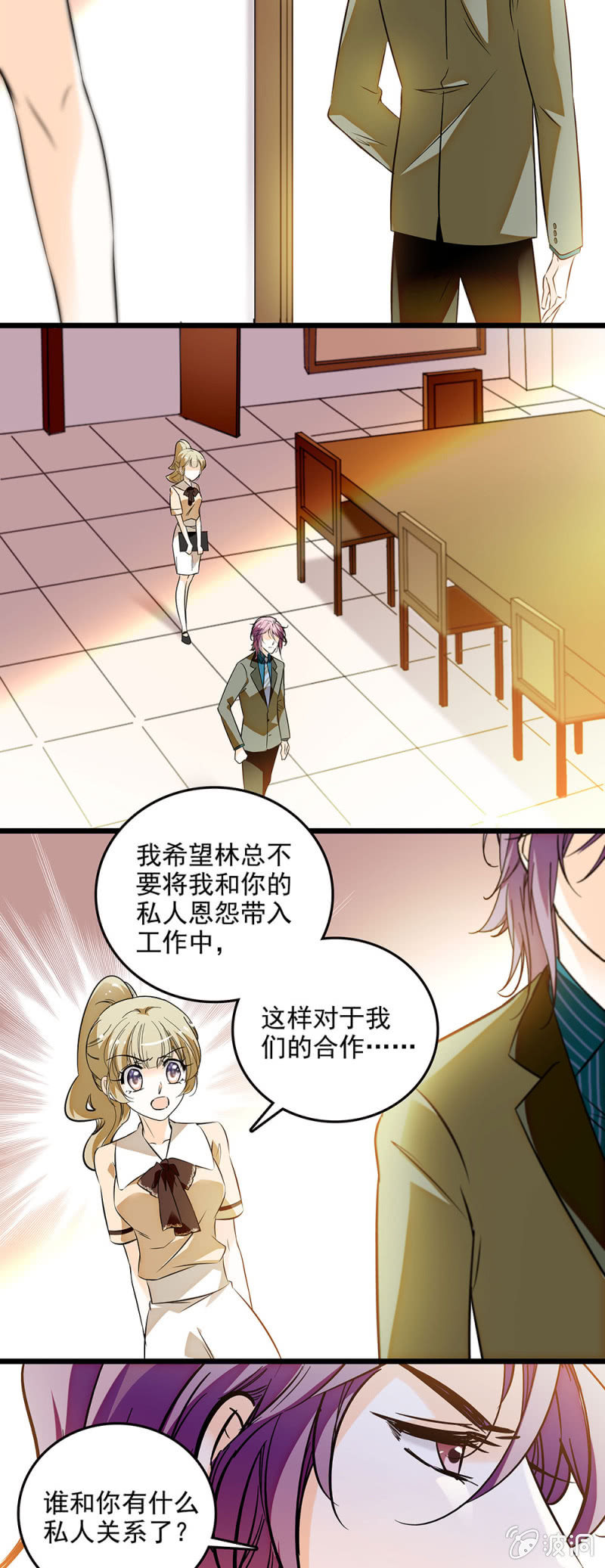 《夕颜花开只为你》很私人的关系 第7页