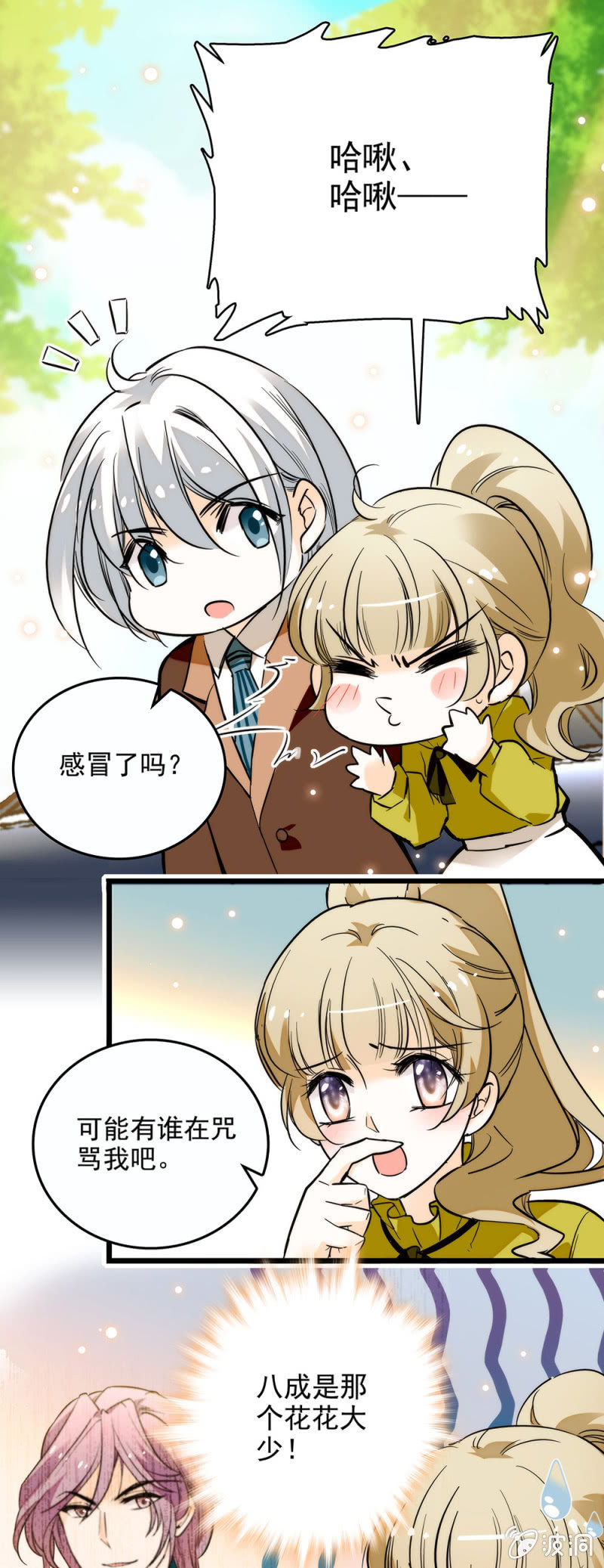 《夕颜花开只为你》窈窕淑女君子好逑 第1页