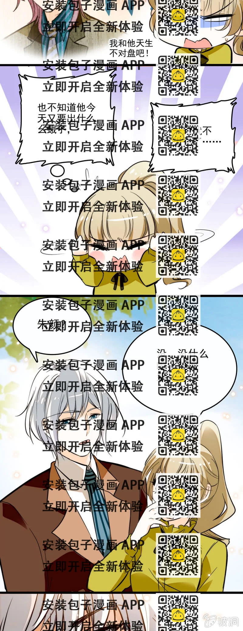 《夕颜花开只为你》窈窕淑女君子好逑 第2页