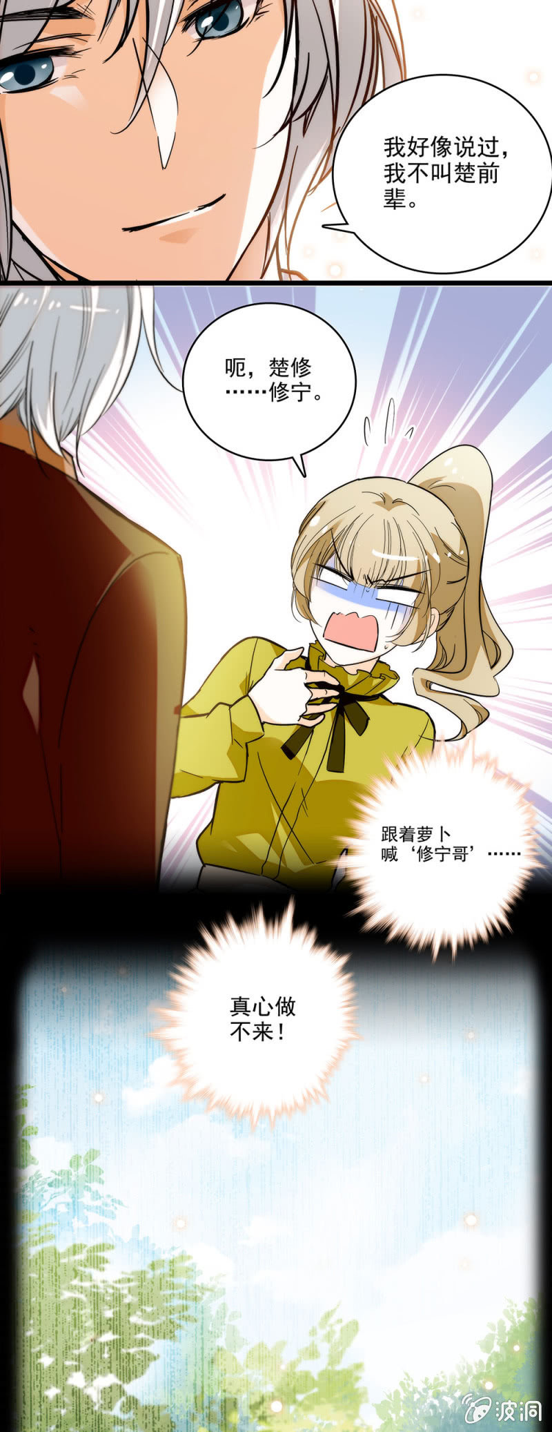 《夕颜花开只为你》窈窕淑女君子好逑 第3页
