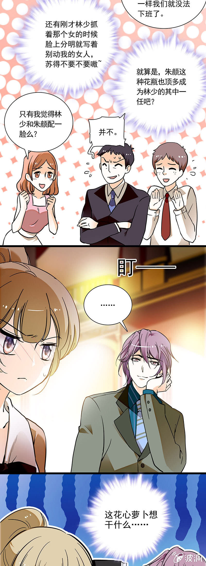《夕颜花开只为你》吃饭赔罪的机会 第11页