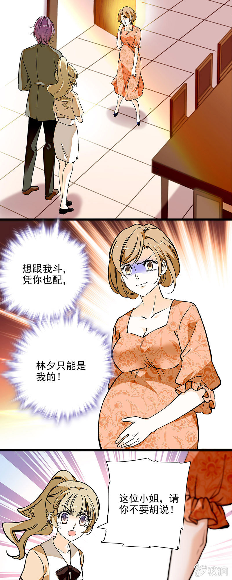 《夕颜花开只为你》吃饭赔罪的机会 第1页