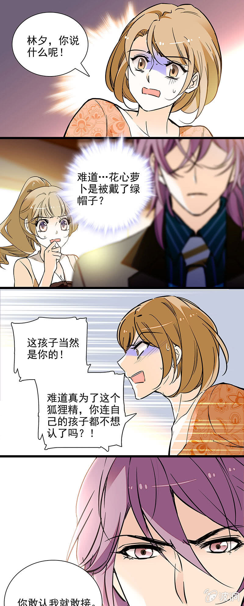 《夕颜花开只为你》吃饭赔罪的机会 第4页