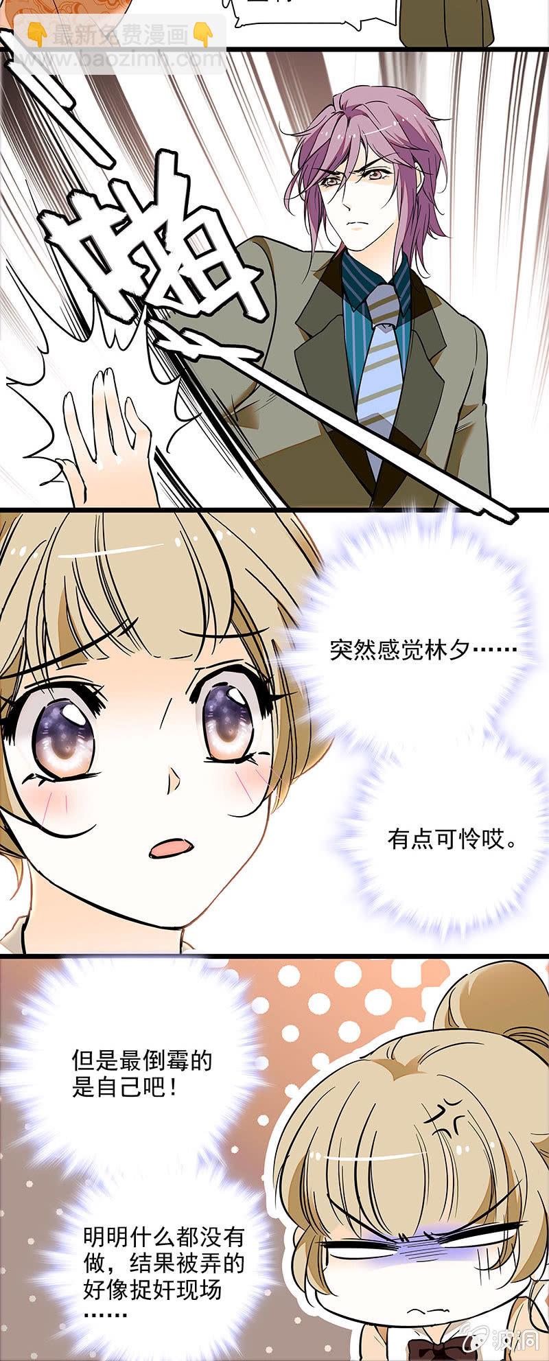 《夕颜花开只为你》吃饭赔罪的机会 第6页
