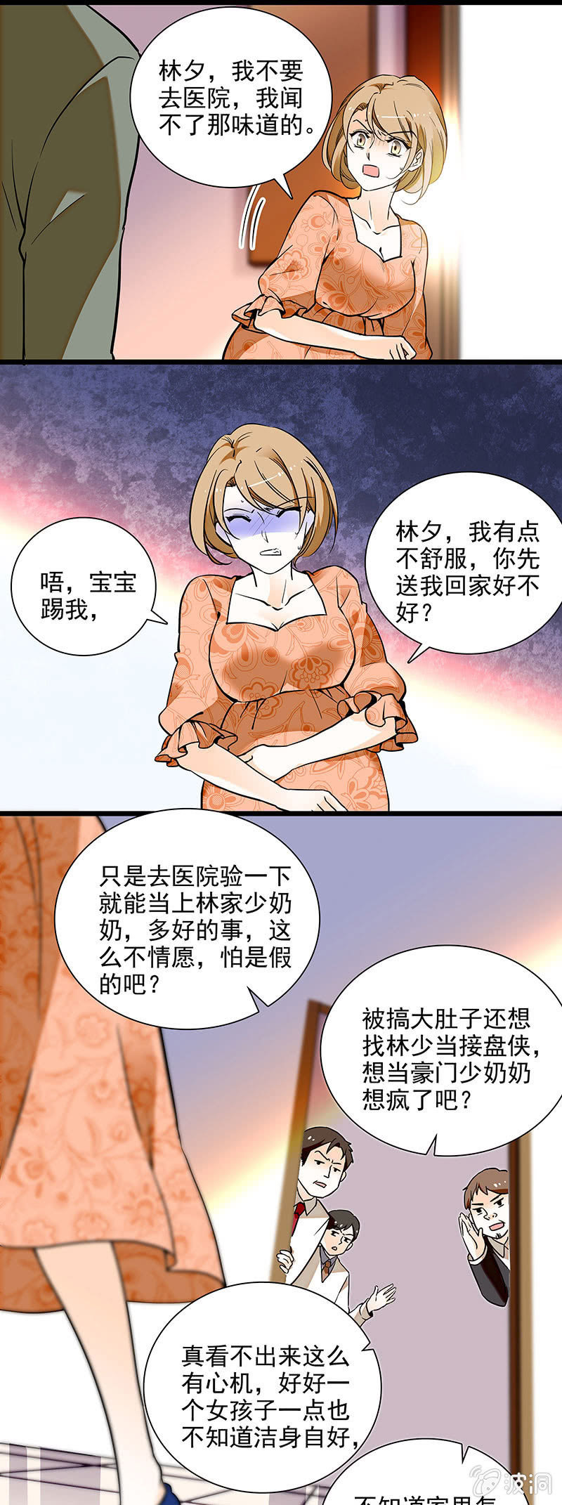 《夕颜花开只为你》吃饭赔罪的机会 第7页