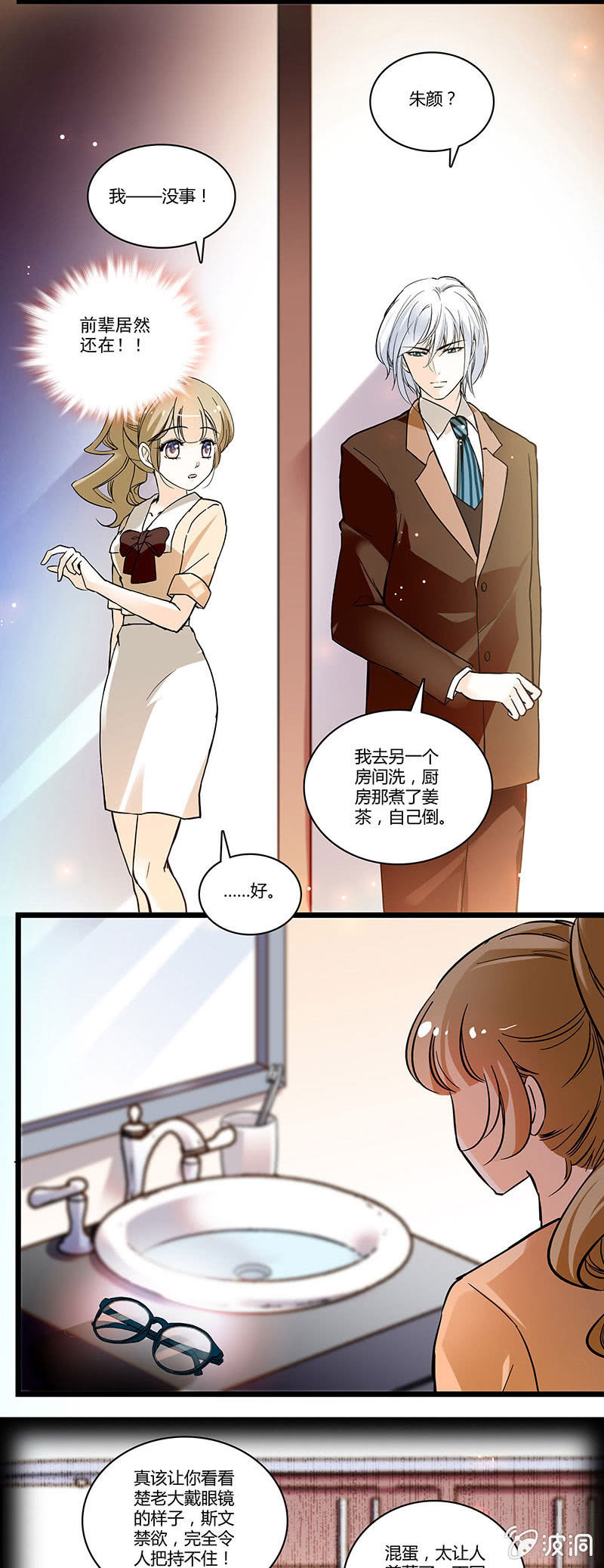《夕颜花开只为你》斯文禁欲系 第5页