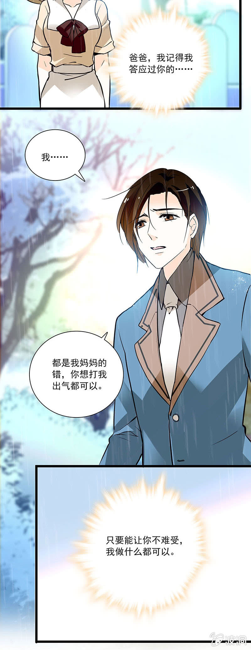 《夕颜花开只为你》学着接受 第12页