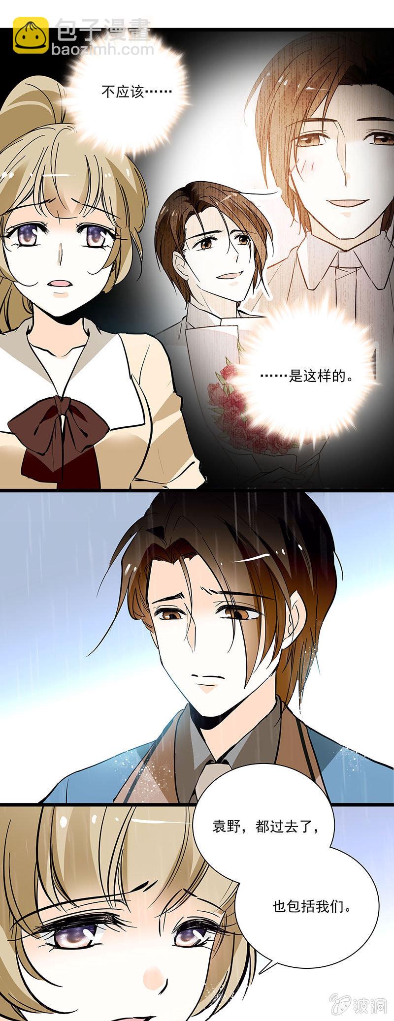 《夕颜花开只为你》学着接受 第13页