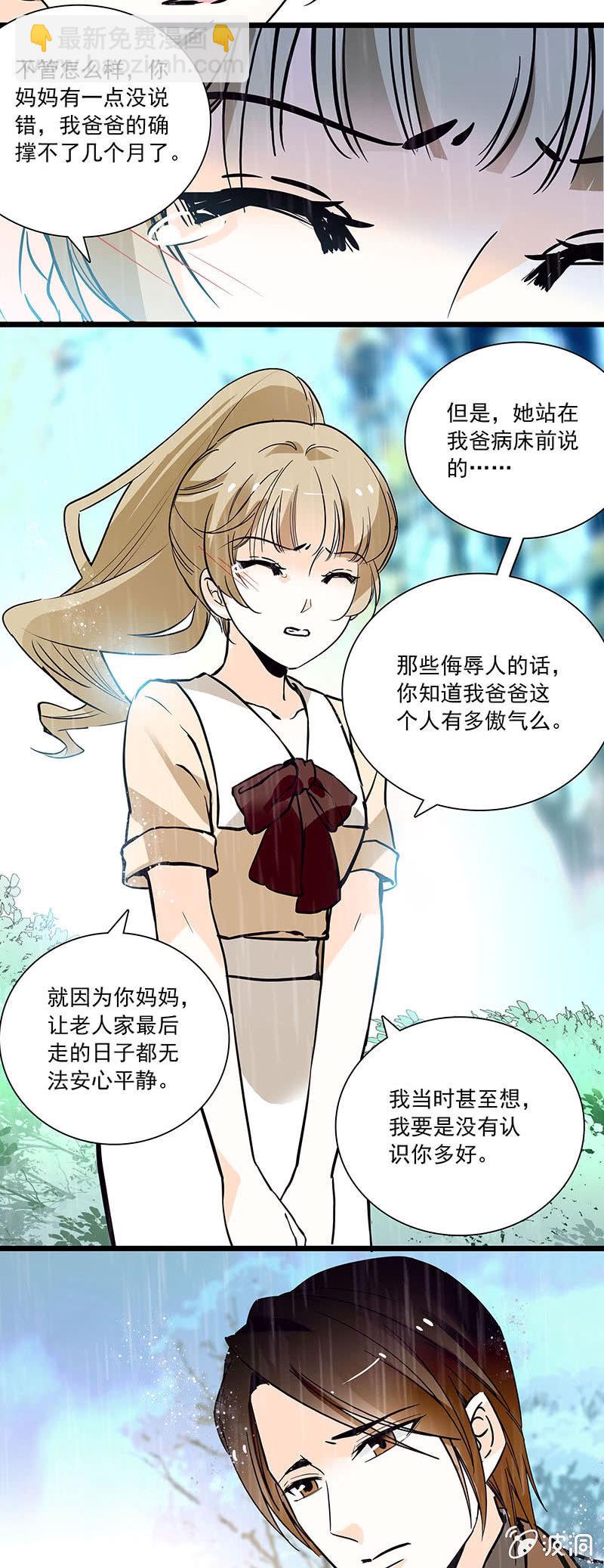 《夕颜花开只为你》学着接受 第14页