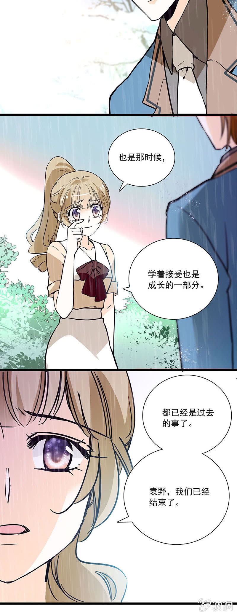 《夕颜花开只为你》学着接受 第15页