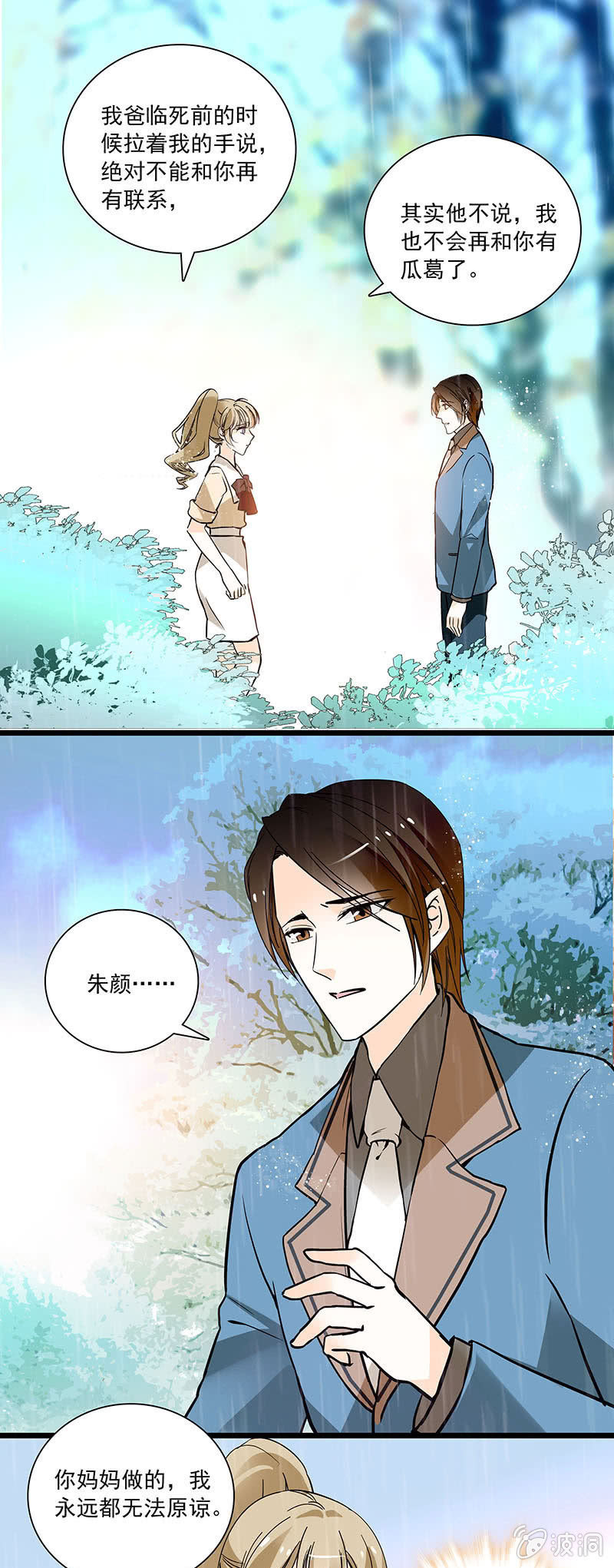 《夕颜花开只为你》学着接受 第16页