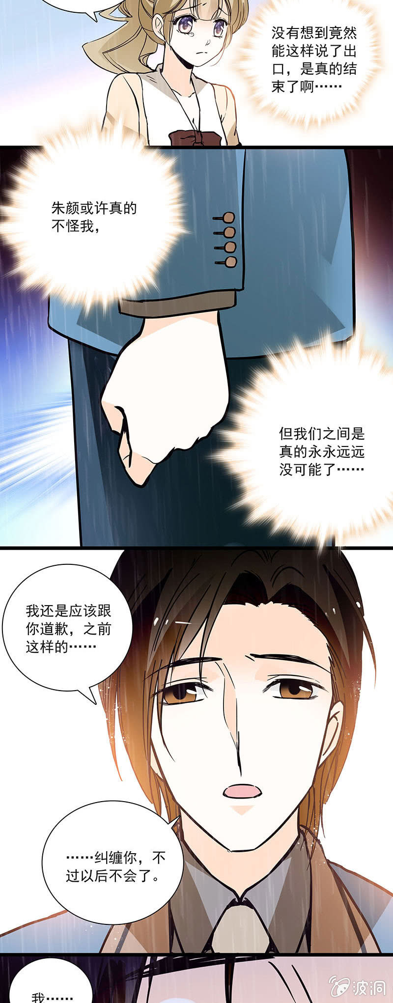 《夕颜花开只为你》学着接受 第17页