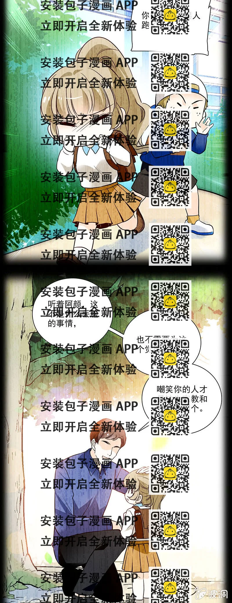 《夕颜花开只为你》学着接受 第2页