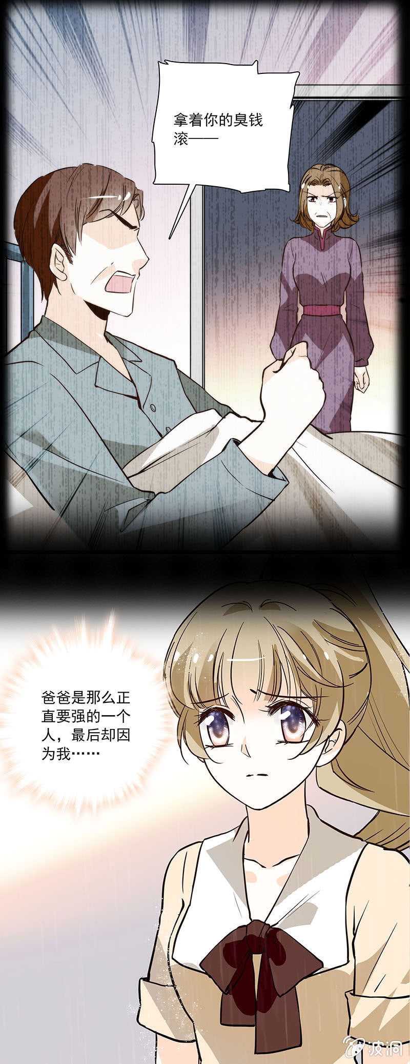 《夕颜花开只为你》学着接受 第4页