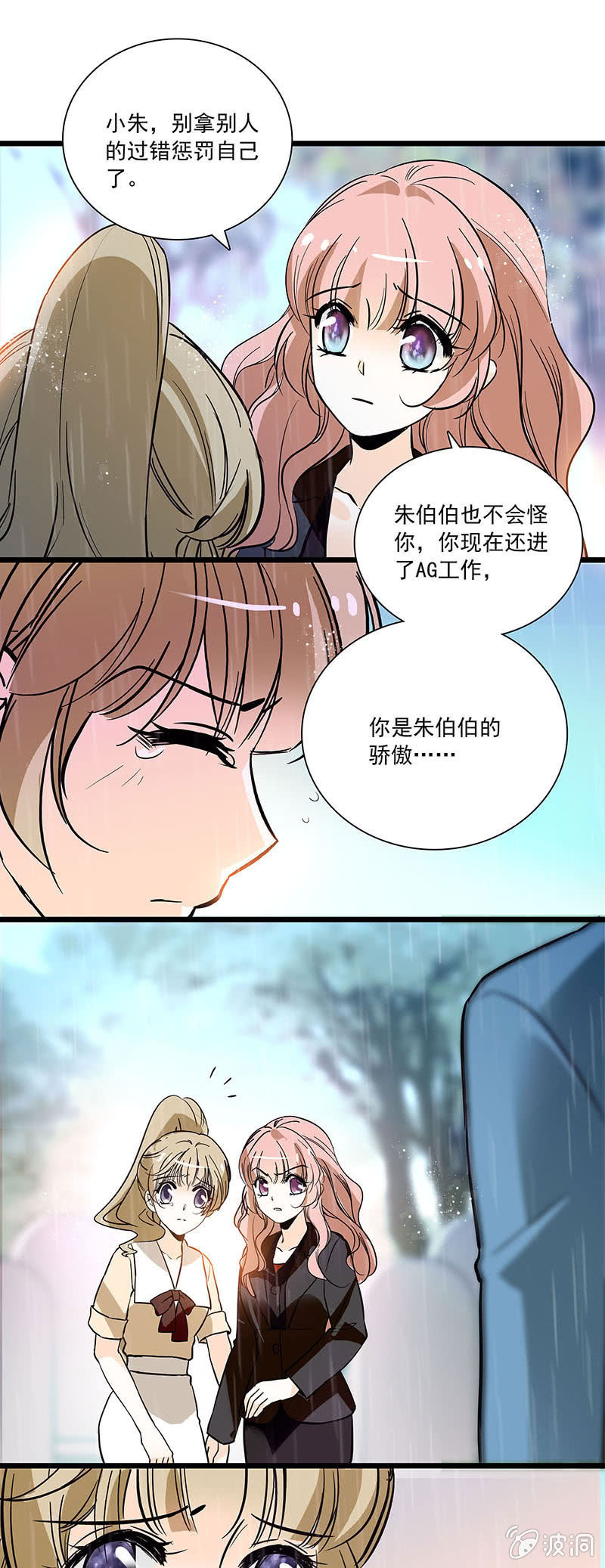 《夕颜花开只为你》学着接受 第7页