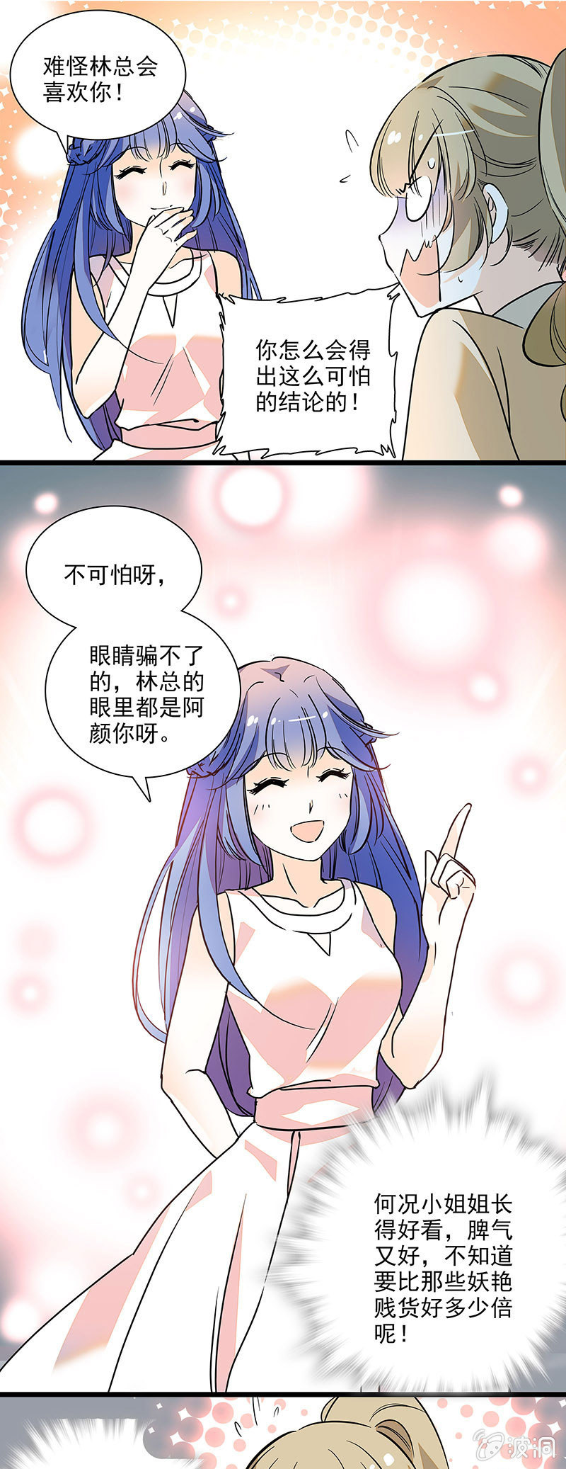 《夕颜花开只为你》眼里都是你呀 第10页
