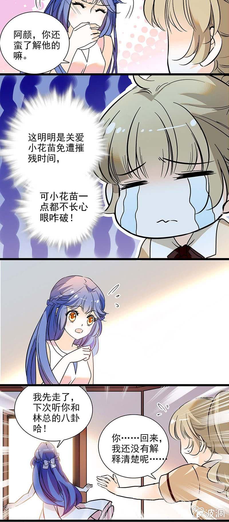 《夕颜花开只为你》眼里都是你呀 第12页