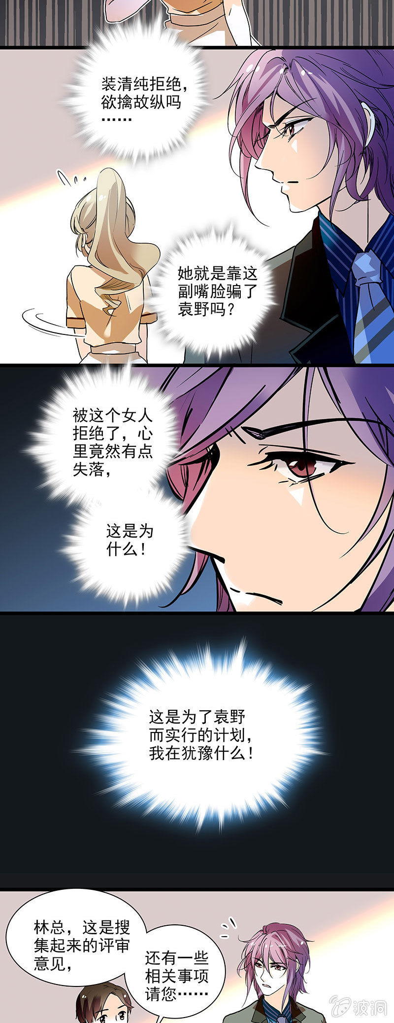 《夕颜花开只为你》眼里都是你呀 第2页