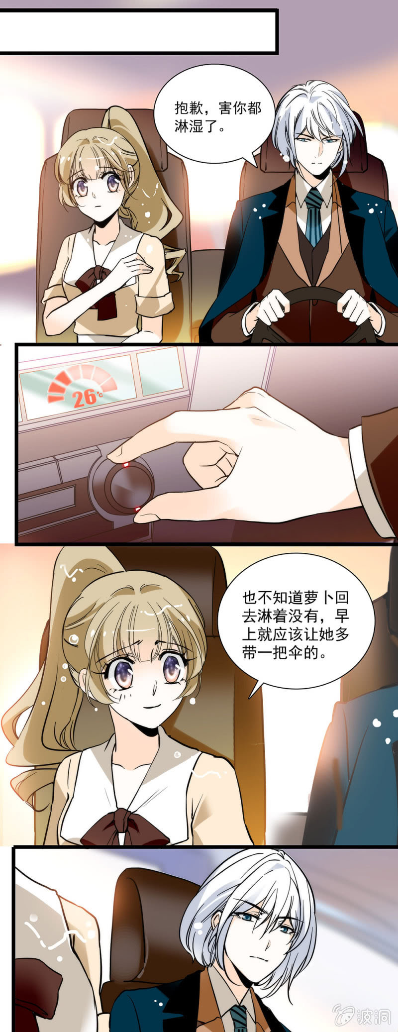 《夕颜花开只为你》伞和你都很及时 第10页