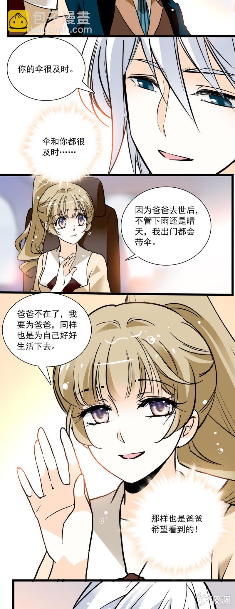 《夕颜花开只为你》伞和你都很及时 第11页