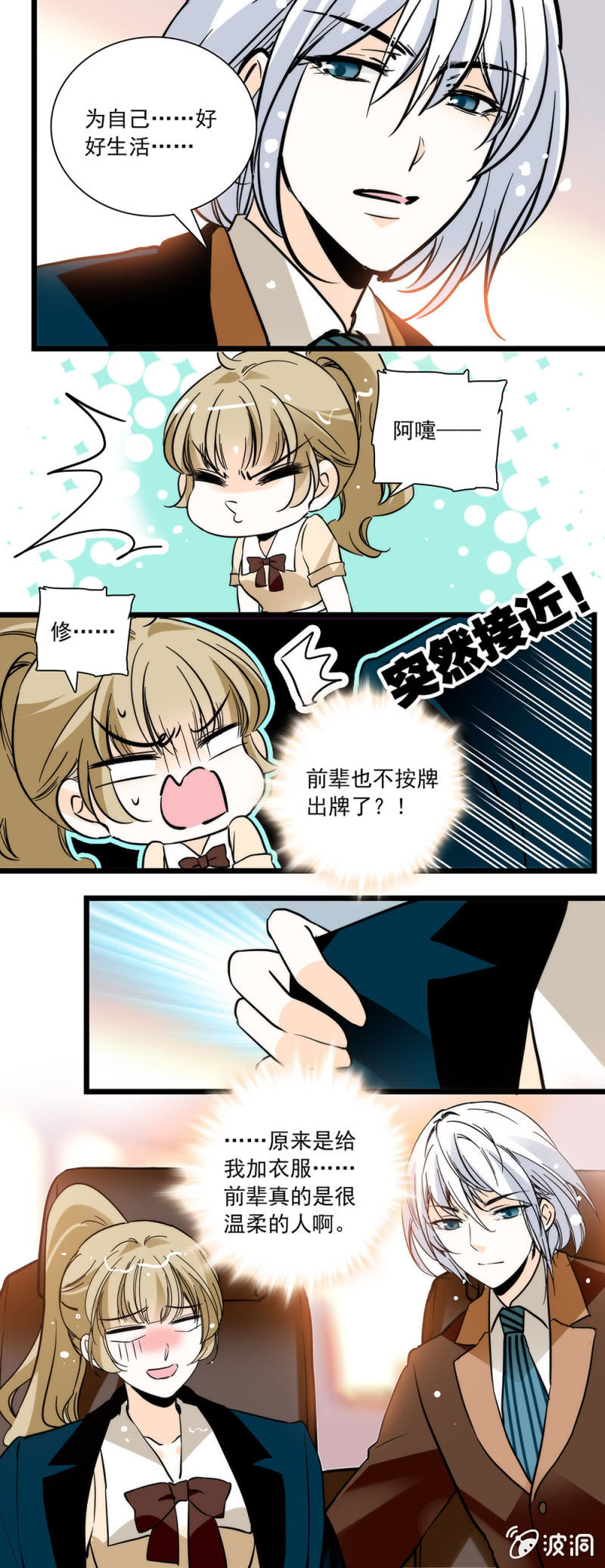 《夕颜花开只为你》伞和你都很及时 第12页
