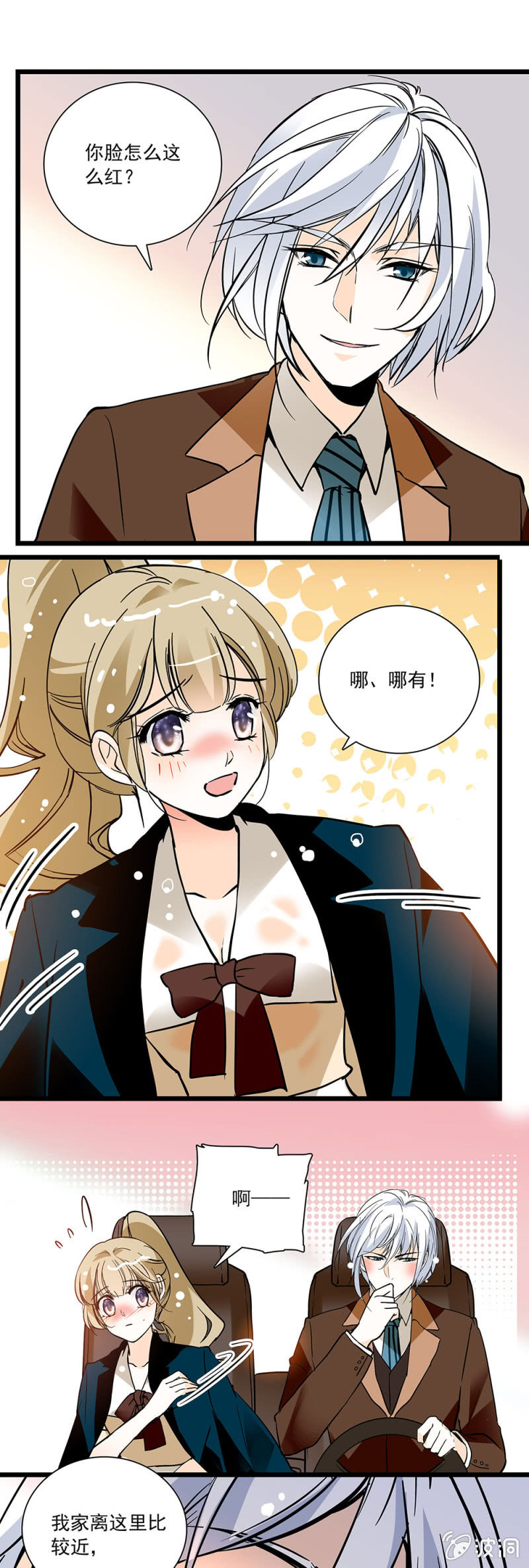 《夕颜花开只为你》伞和你都很及时 第13页