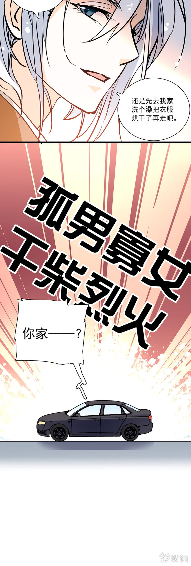 《夕颜花开只为你》伞和你都很及时 第14页