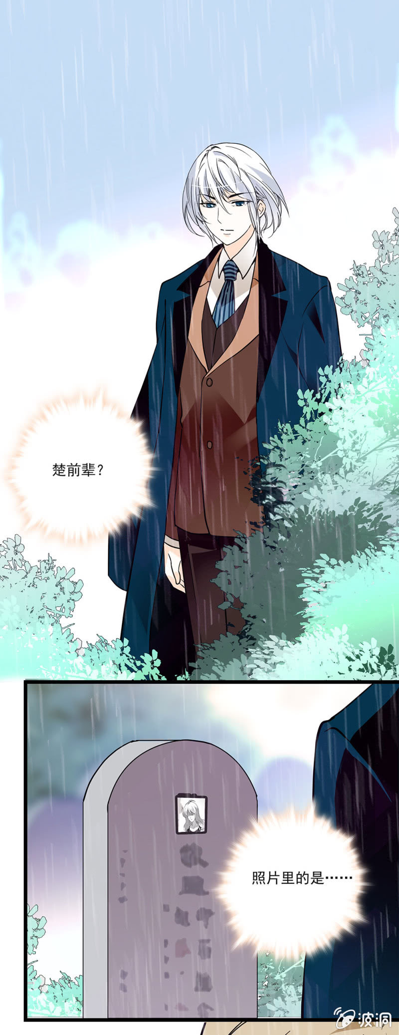 《夕颜花开只为你》伞和你都很及时 第1页