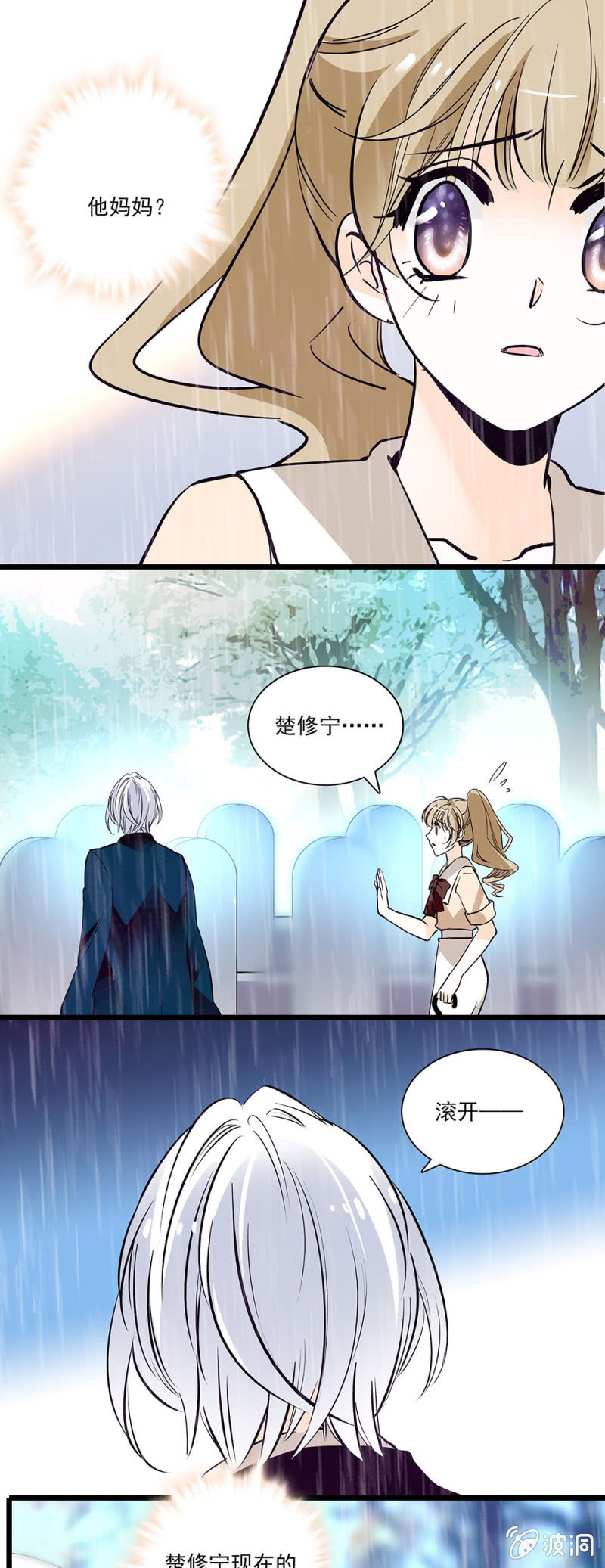 《夕颜花开只为你》伞和你都很及时 第2页