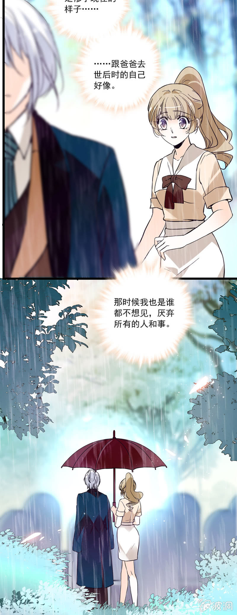 《夕颜花开只为你》伞和你都很及时 第3页