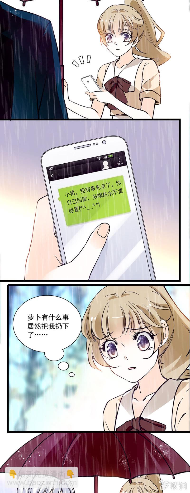 《夕颜花开只为你》伞和你都很及时 第5页