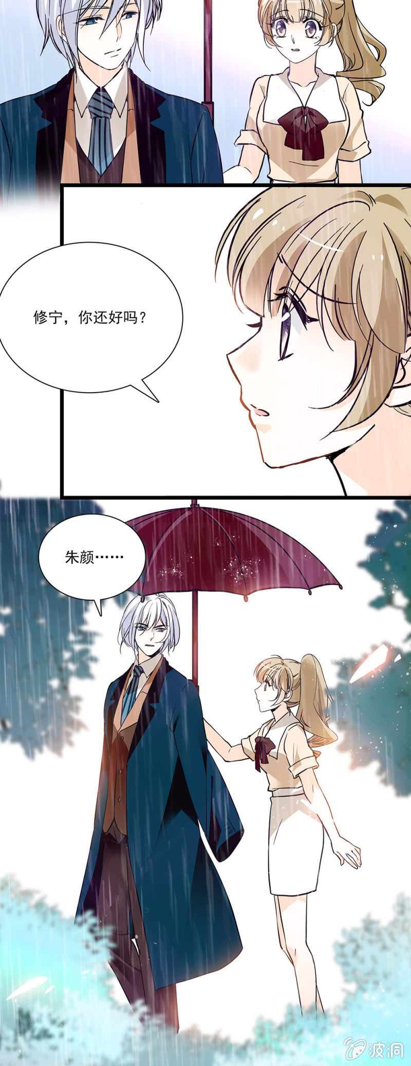 《夕颜花开只为你》伞和你都很及时 第6页