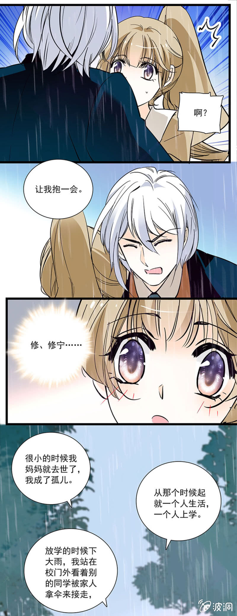 《夕颜花开只为你》伞和你都很及时 第7页