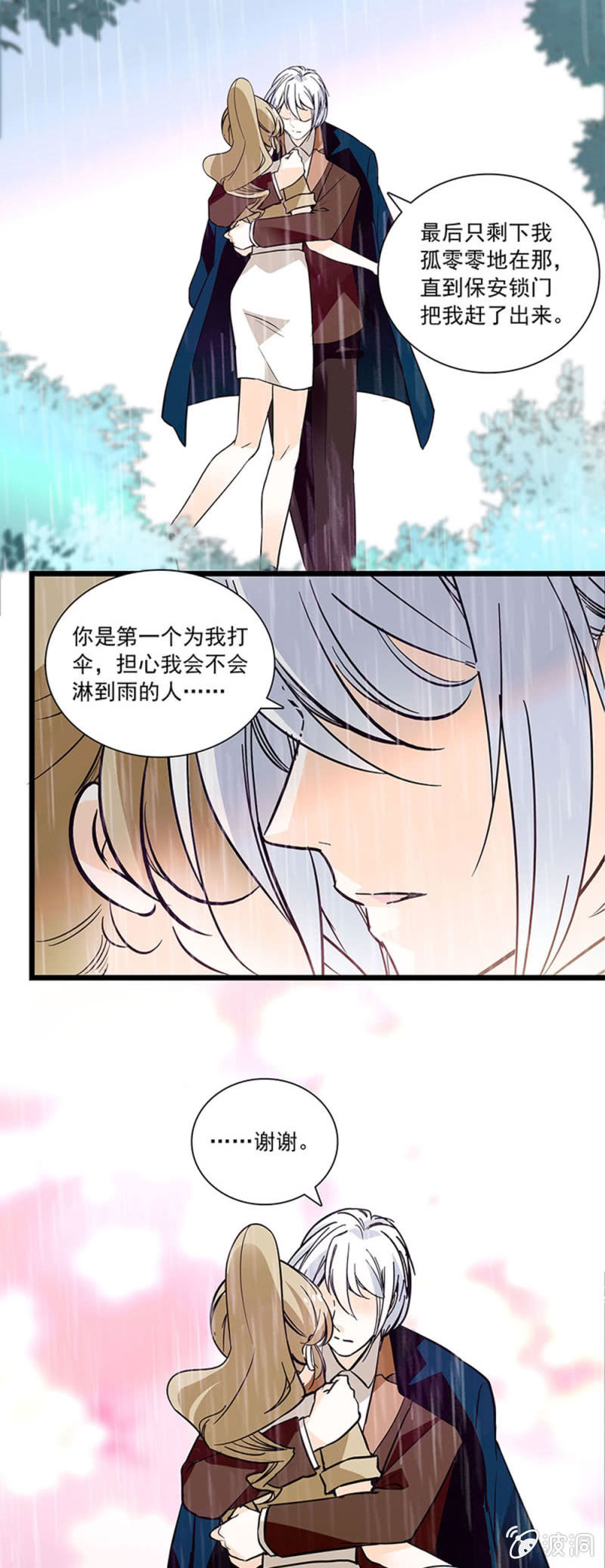 《夕颜花开只为你》伞和你都很及时 第8页