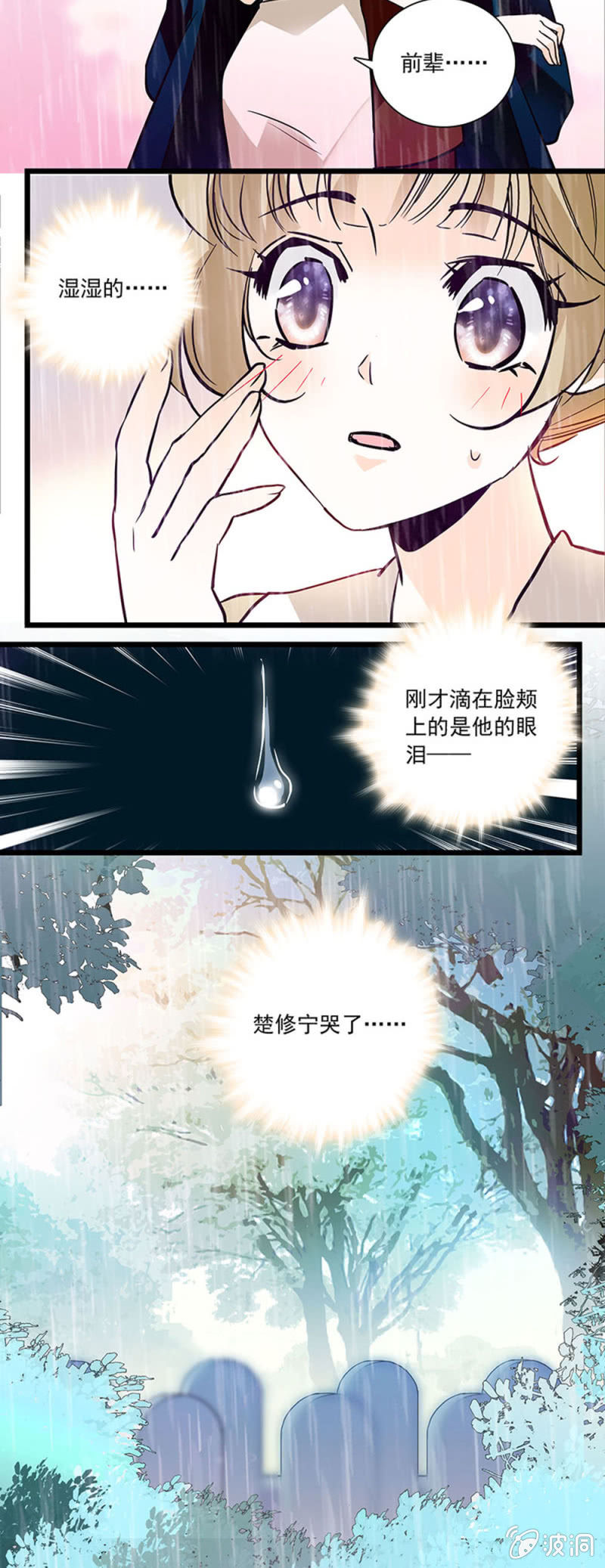 《夕颜花开只为你》伞和你都很及时 第9页