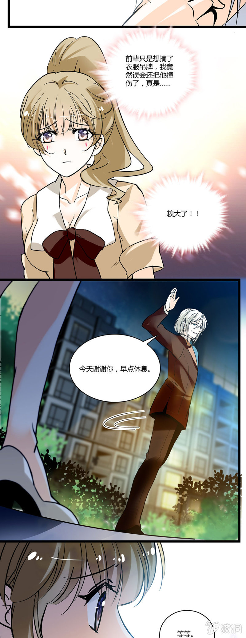 《夕颜花开只为你》属于自己的幸福 第8页