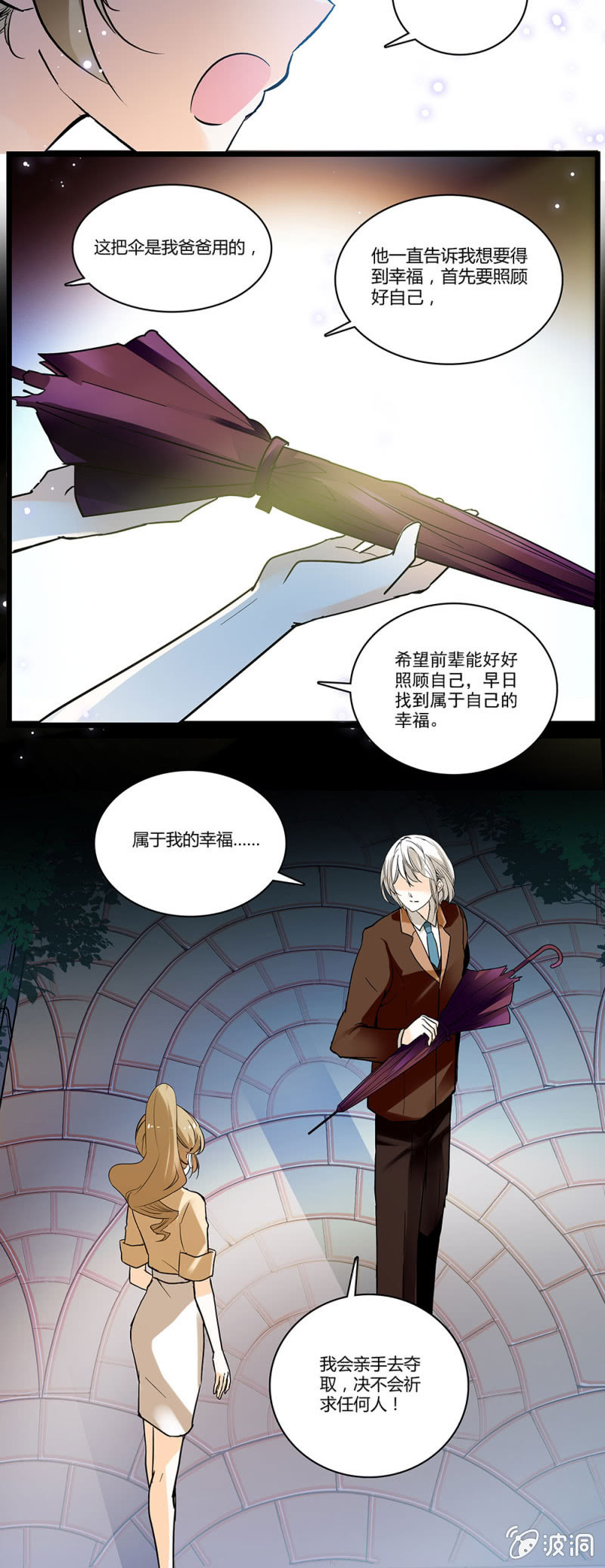 《夕颜花开只为你》属于自己的幸福 第9页