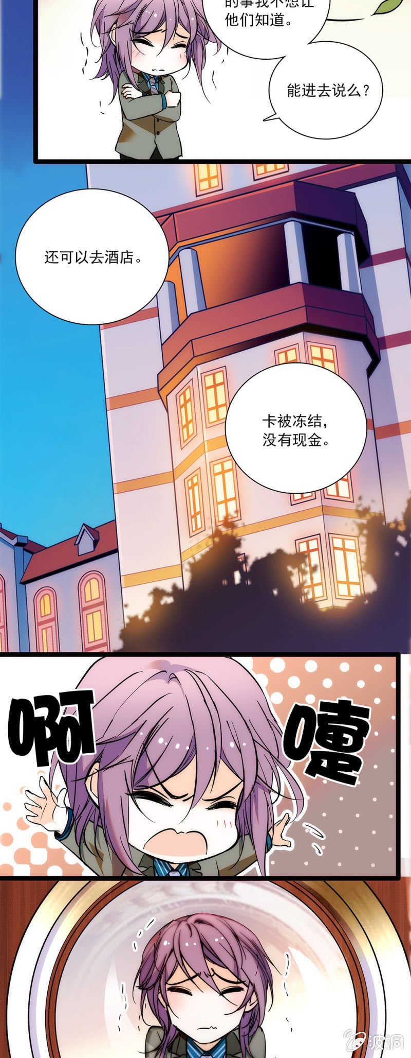 《夕颜花开只为你》没有地方去 第8页