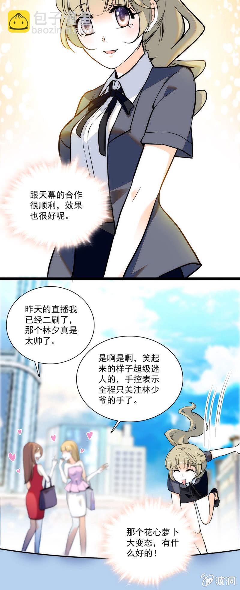 《夕颜花开只为你》早做打算 第3页