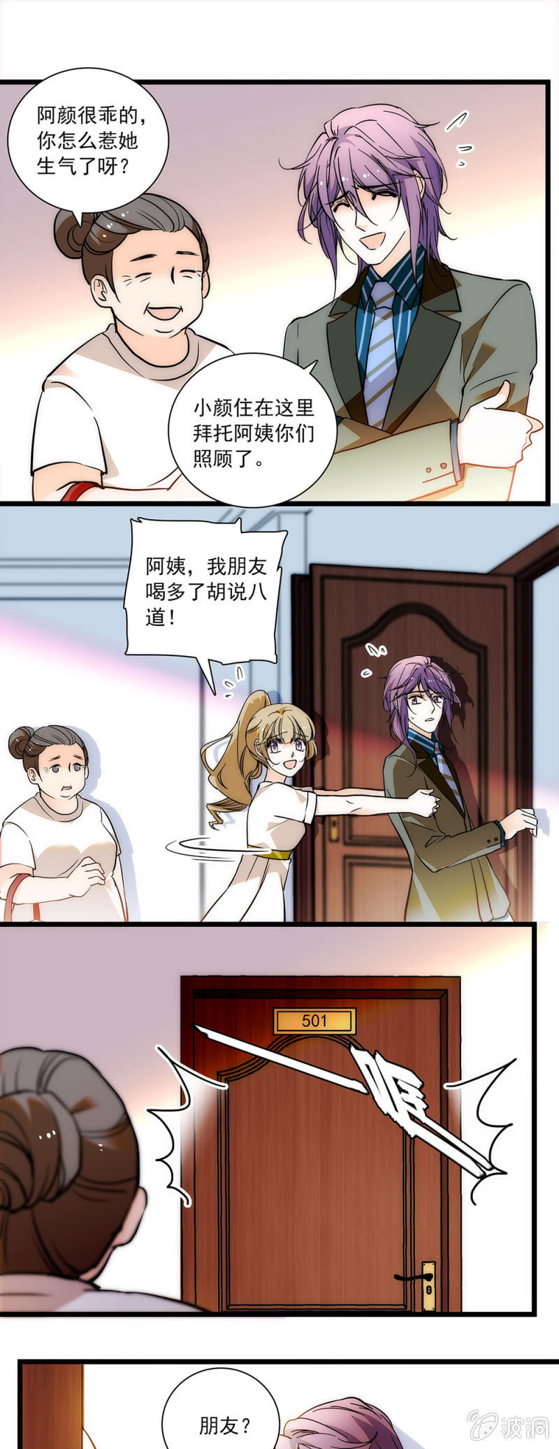 《夕颜花开只为你》大概真的喝多了 第1页