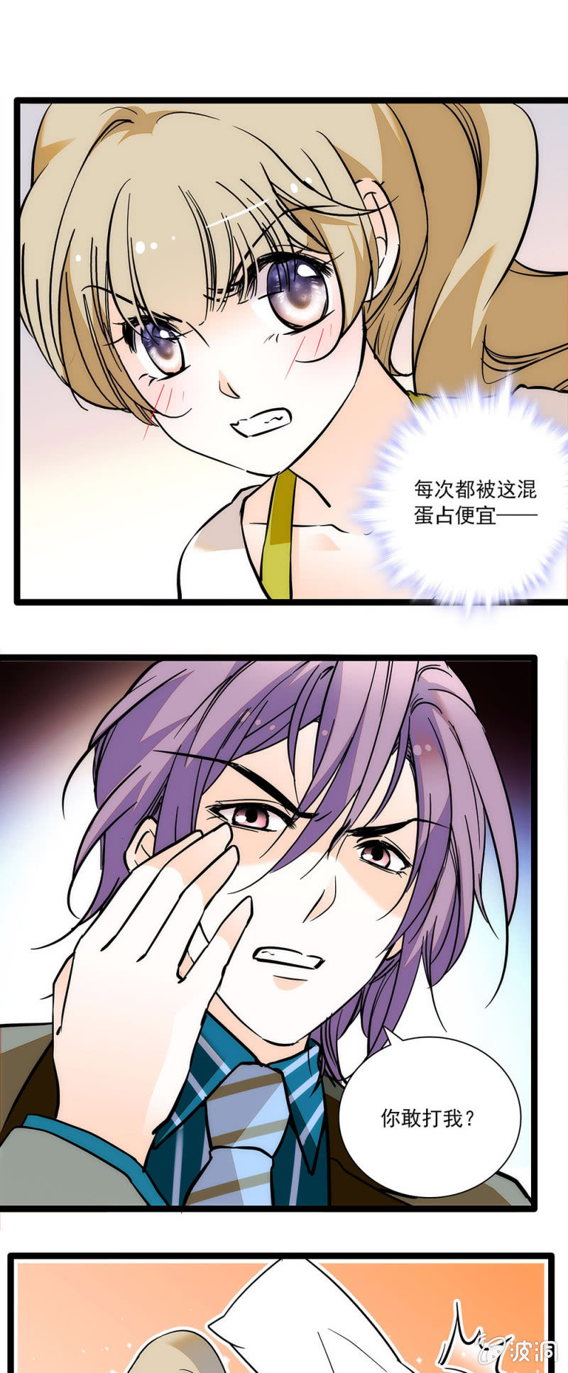 《夕颜花开只为你》大概真的喝多了 第4页