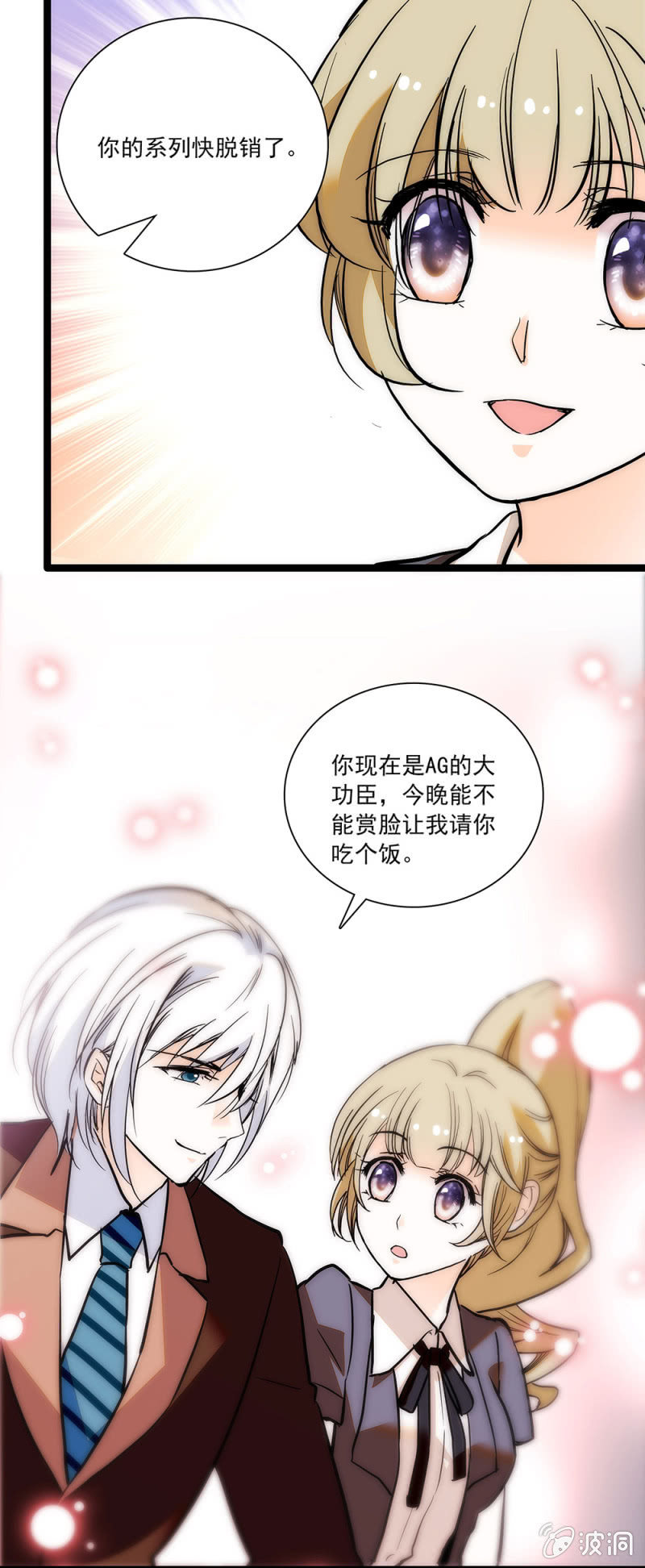 《夕颜花开只为你》不真实的感觉 第3页