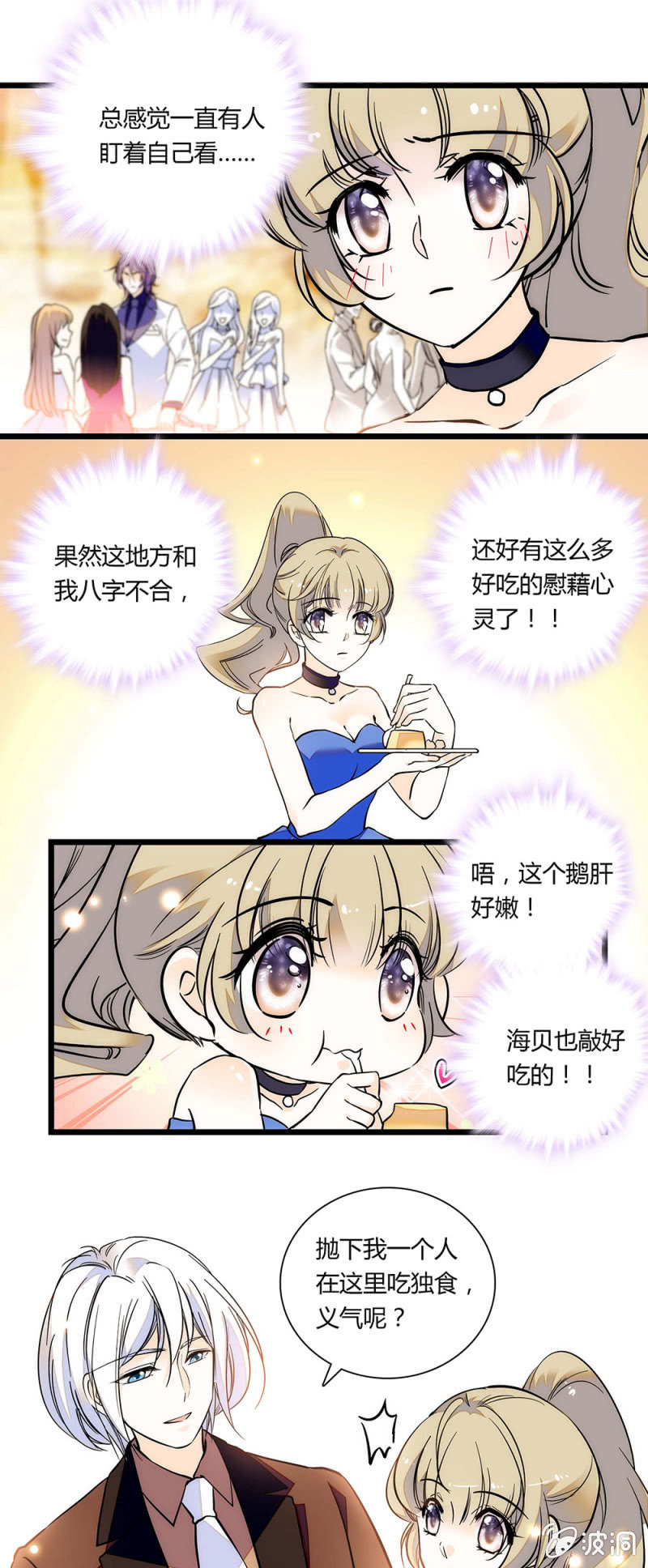 《夕颜花开只为你》天生尤物 第10页