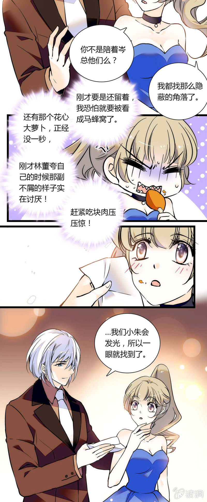 《夕颜花开只为你》天生尤物 第11页