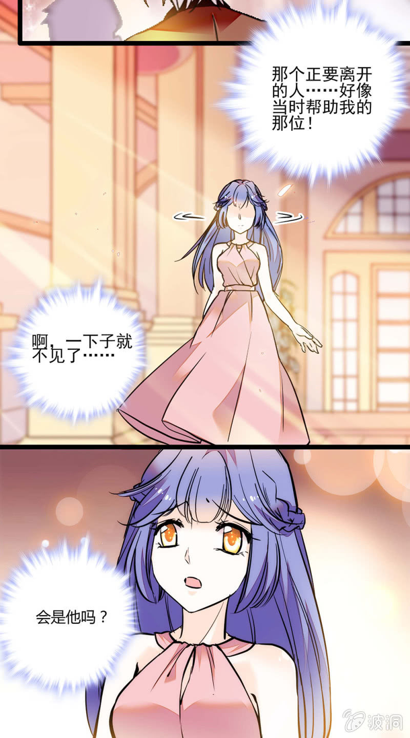 《夕颜花开只为你》松鼠精 第11页