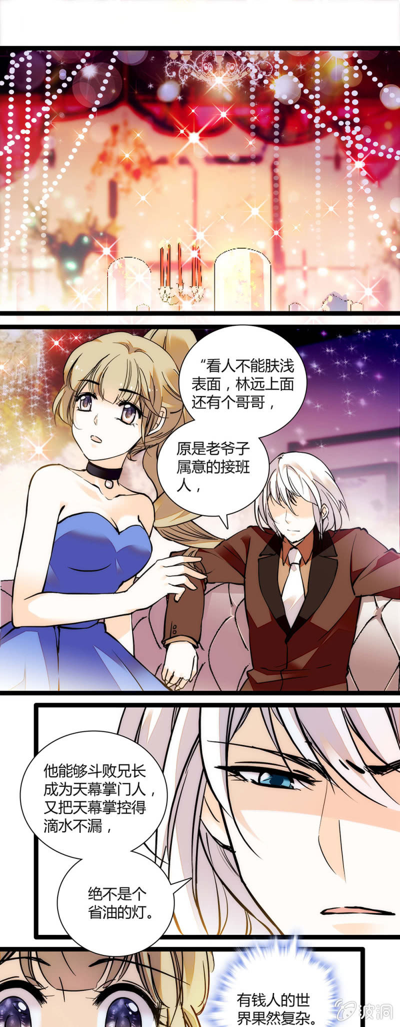 《夕颜花开只为你》松鼠精 第1页