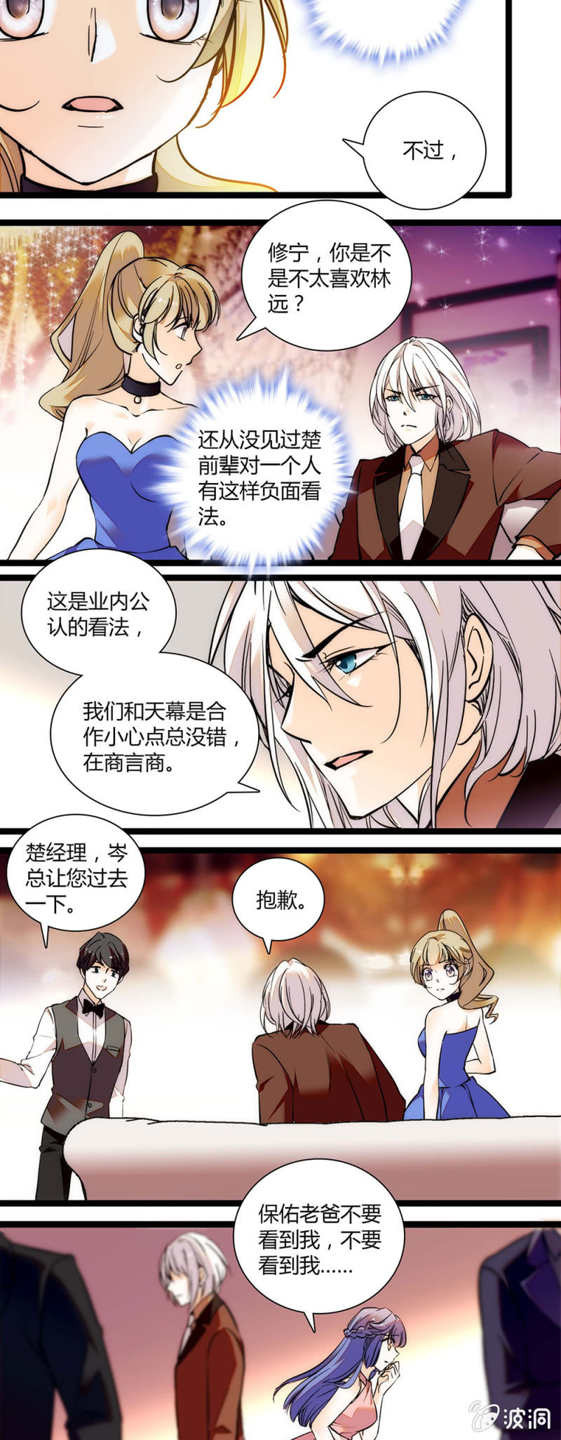 《夕颜花开只为你》松鼠精 第2页