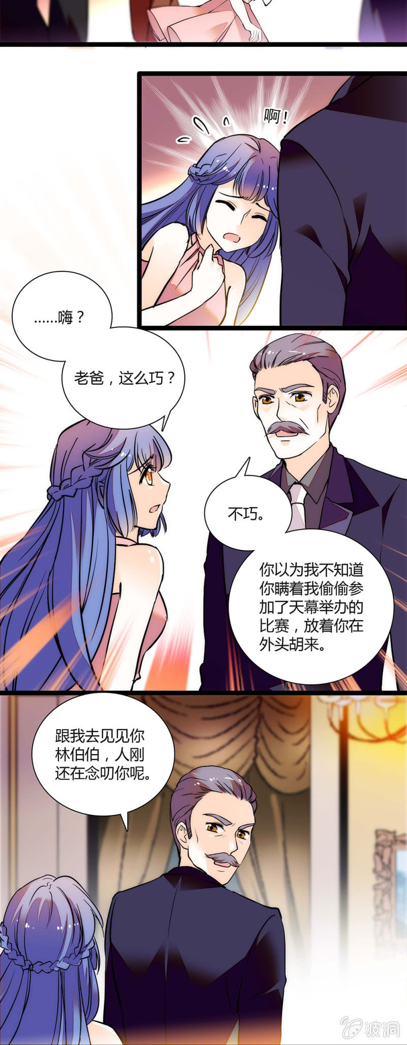 《夕颜花开只为你》松鼠精 第3页
